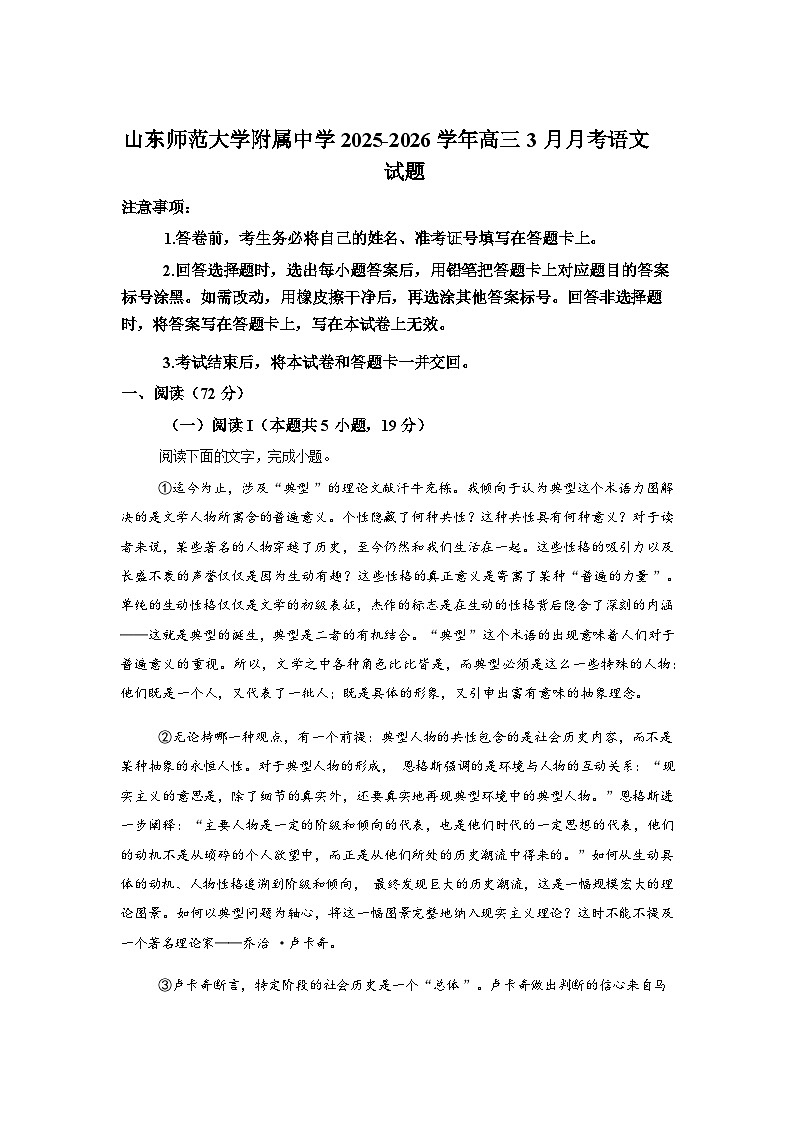 山东师范大学附属中学2025-2026学年高三下学期3月阶段检测语文试题（含答案）第1页
