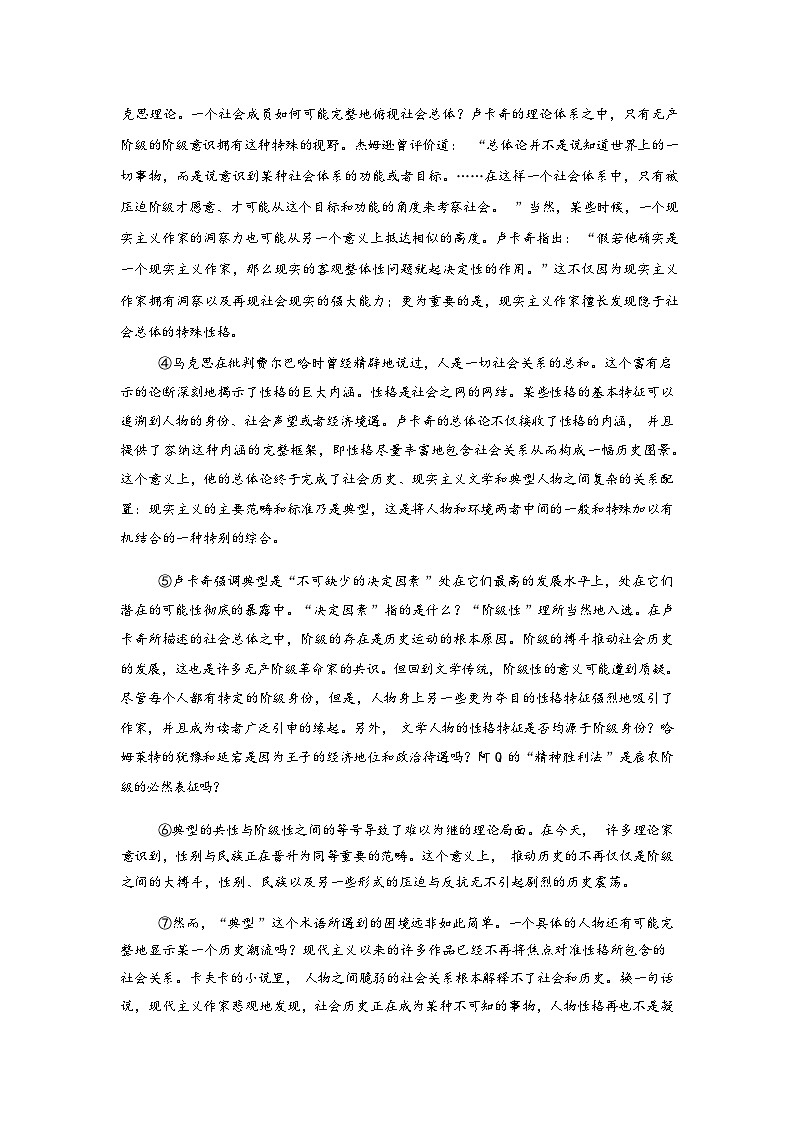 山东师范大学附属中学2025-2026学年高三下学期3月阶段检测语文试题（含答案）第2页
