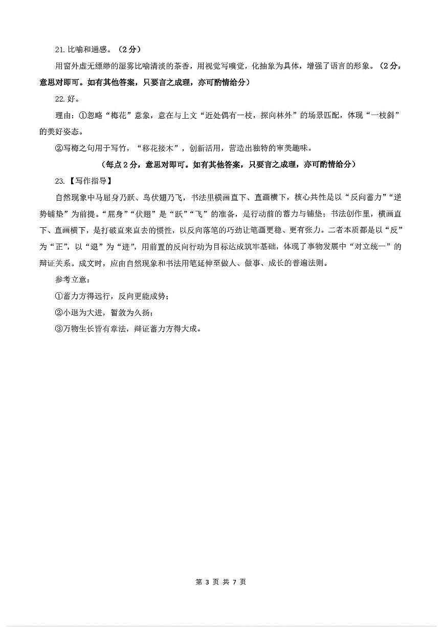 语文答案第3页