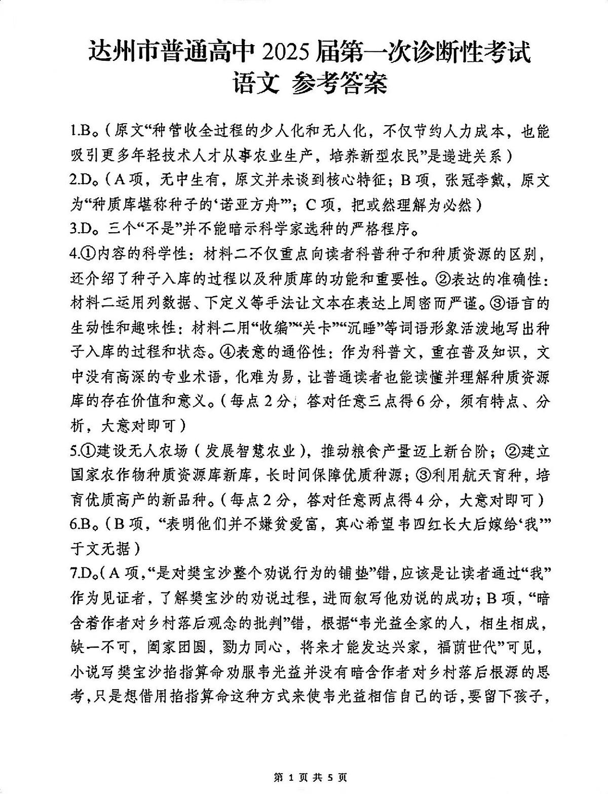 语文答案第1页