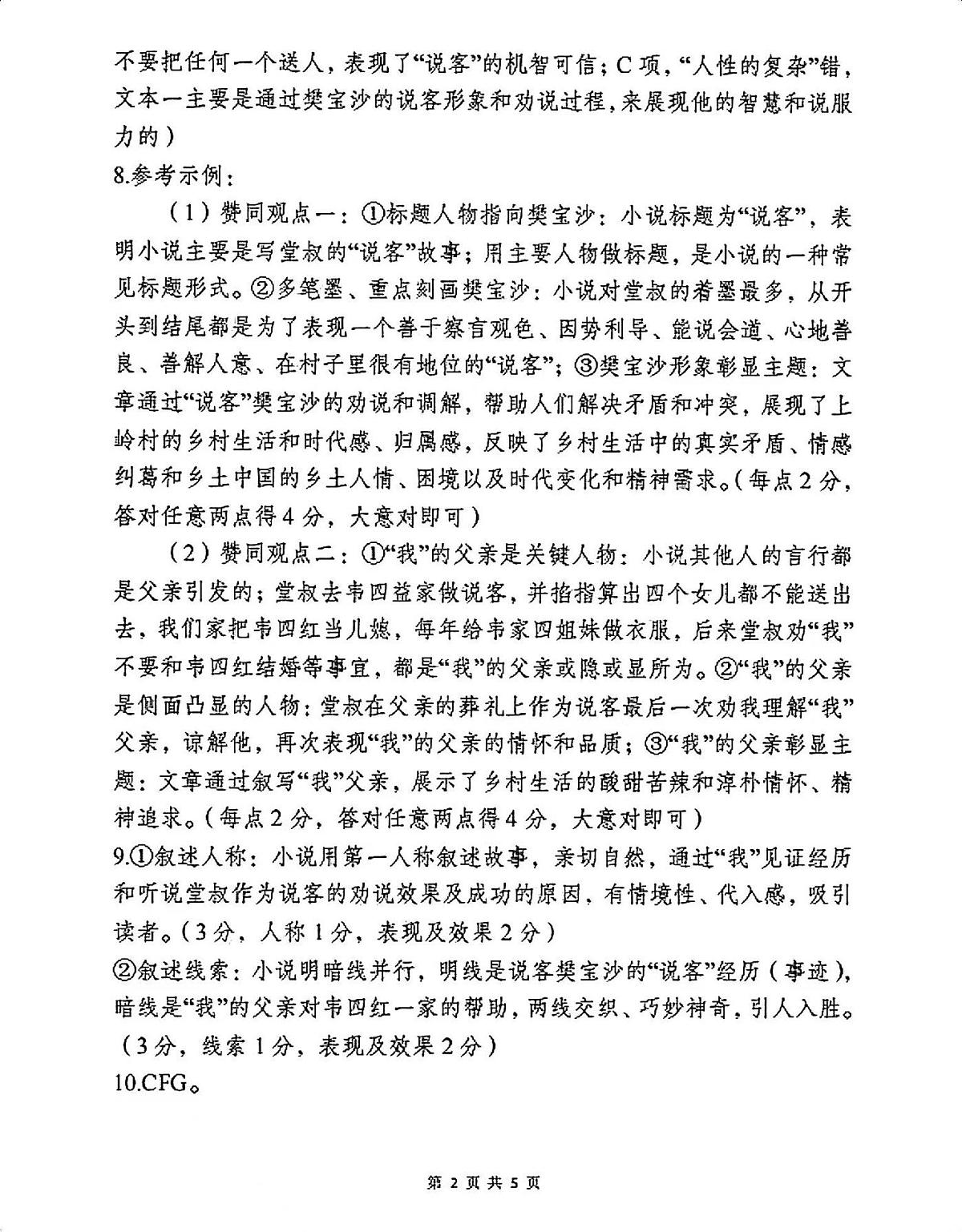 语文答案第2页