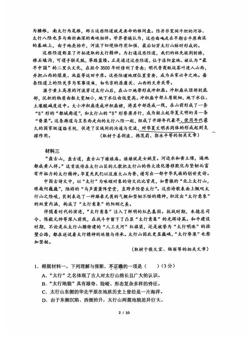 2025-2026学年北京市顺义区第一中学高三上学期12月月考语文试题（含答案）第2页