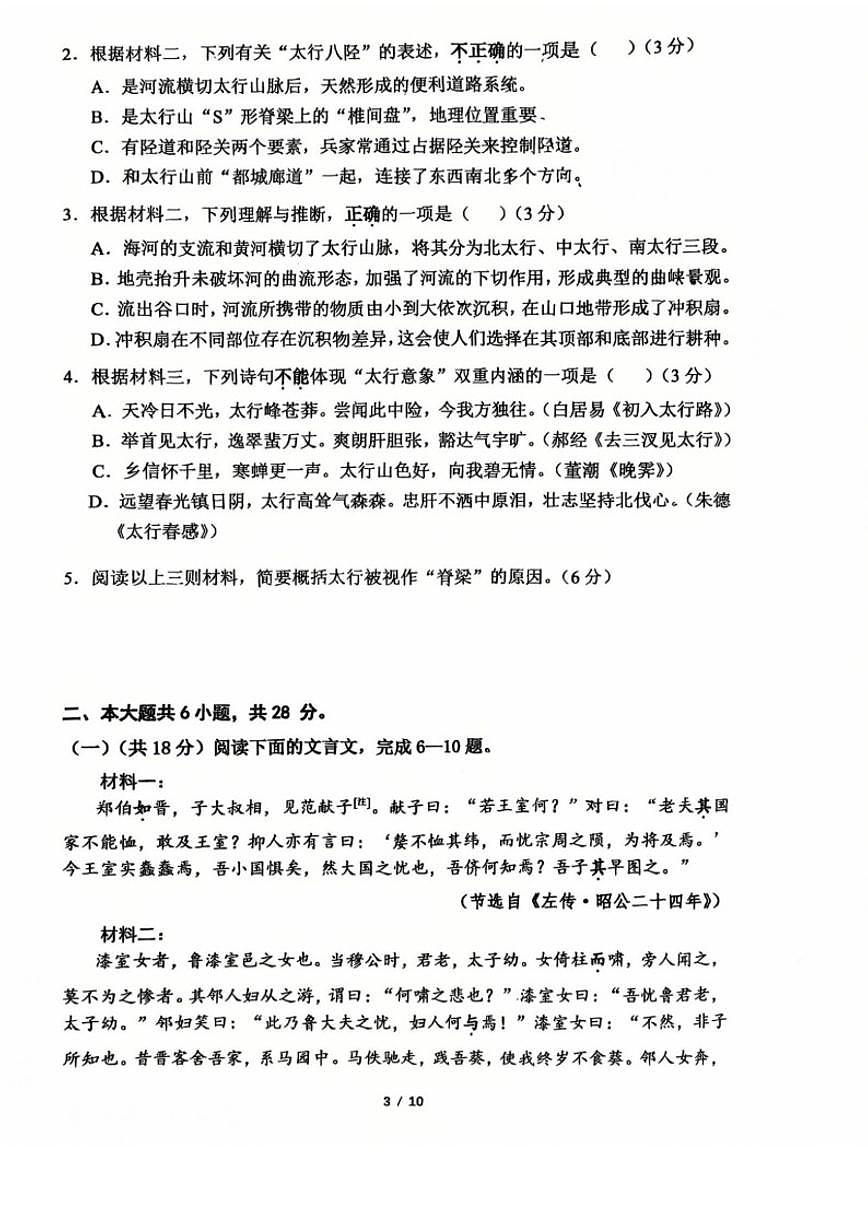 2025-2026学年北京市顺义区第一中学高三上学期12月月考语文试题（含答案）第3页