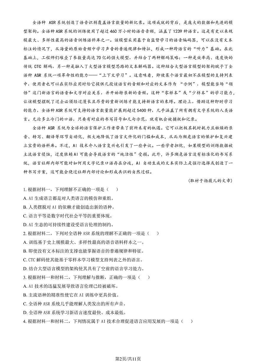 2026北京人大附中高三下3月月考语文试题   有答案第2页