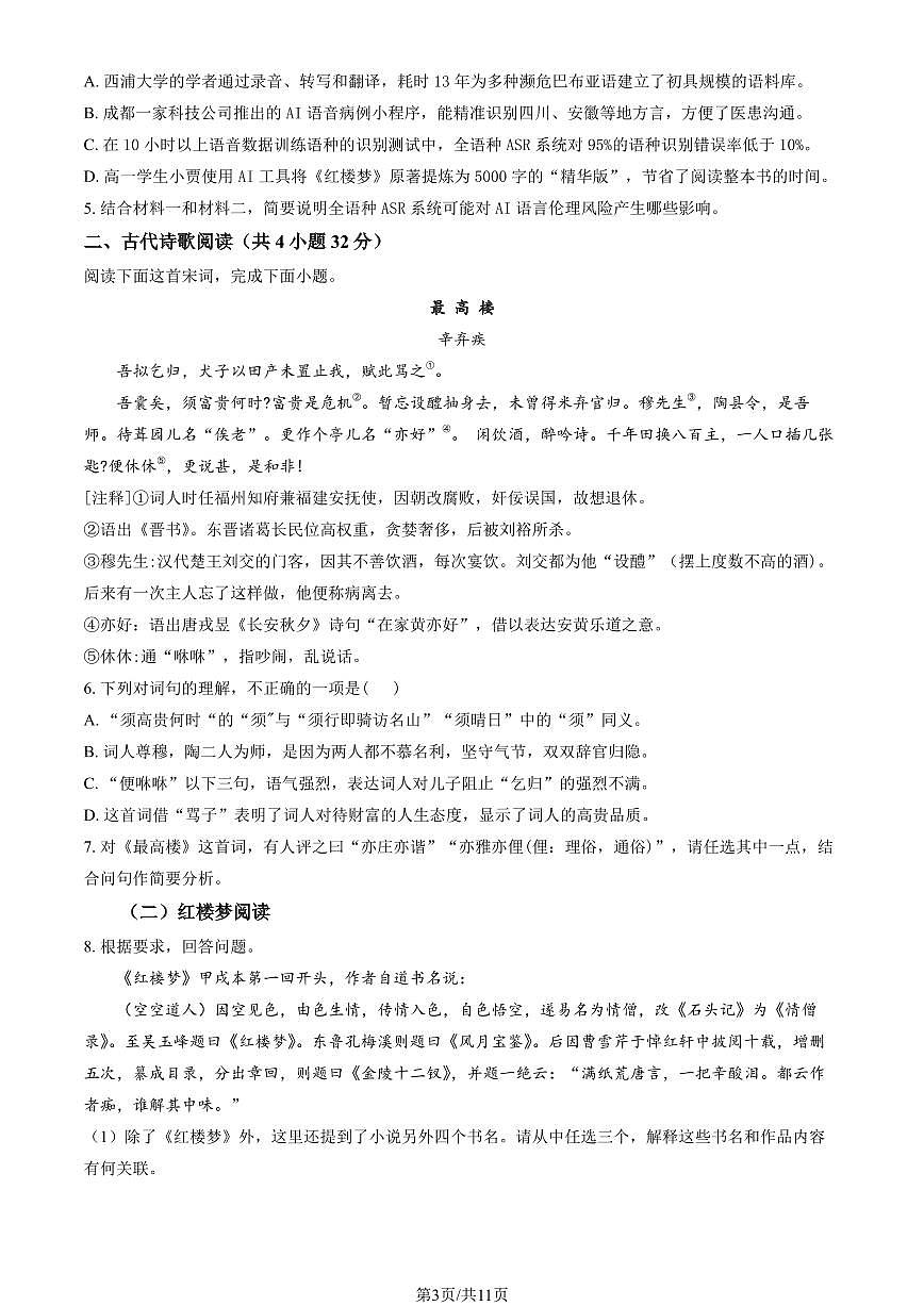 2026北京人大附中高三下3月月考语文试题   有答案第3页