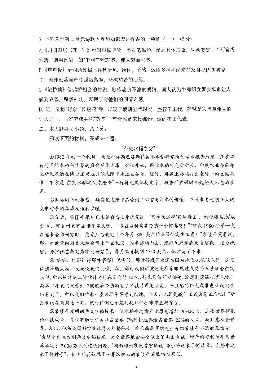 北京理工大学附属中学2025-2026学年高一上学期期中考试语文试题（无答案）第2页