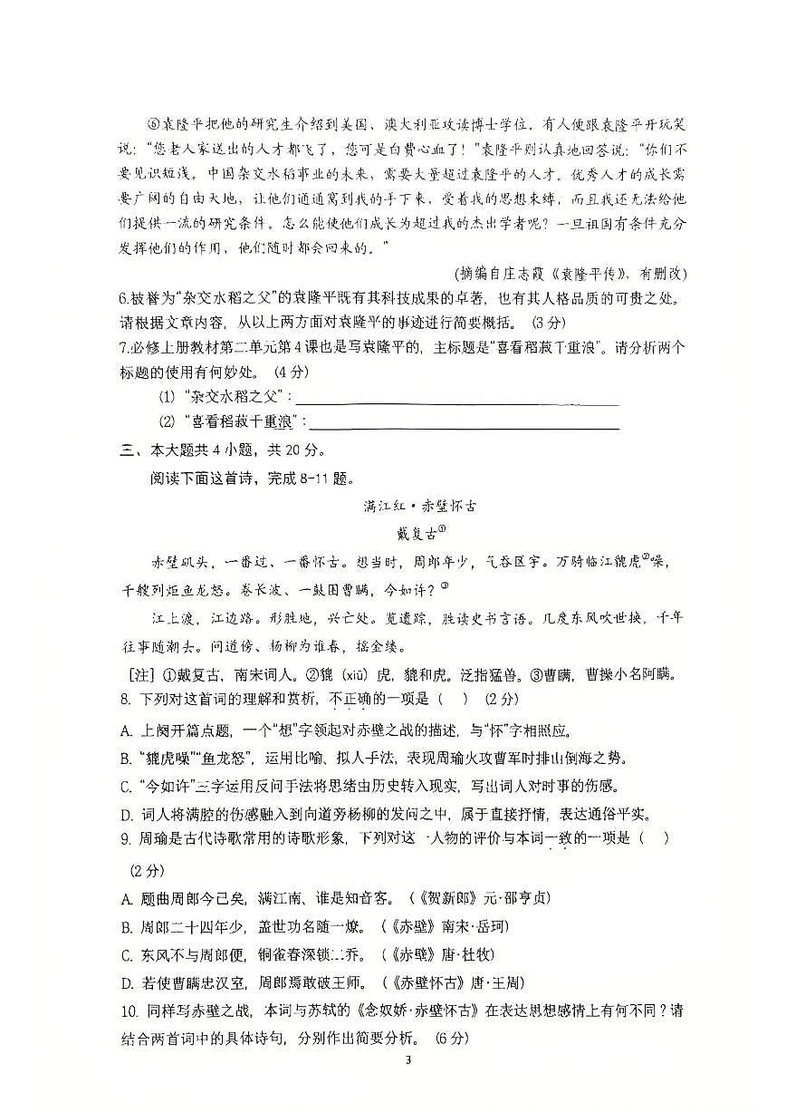 北京理工大学附属中学2025-2026学年高一上学期期中考试语文试题（无答案）第3页