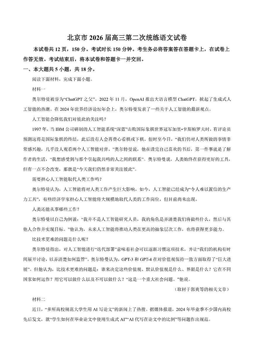 北京市2026届高三上学期第二次统练语文试卷（含答案）第1页