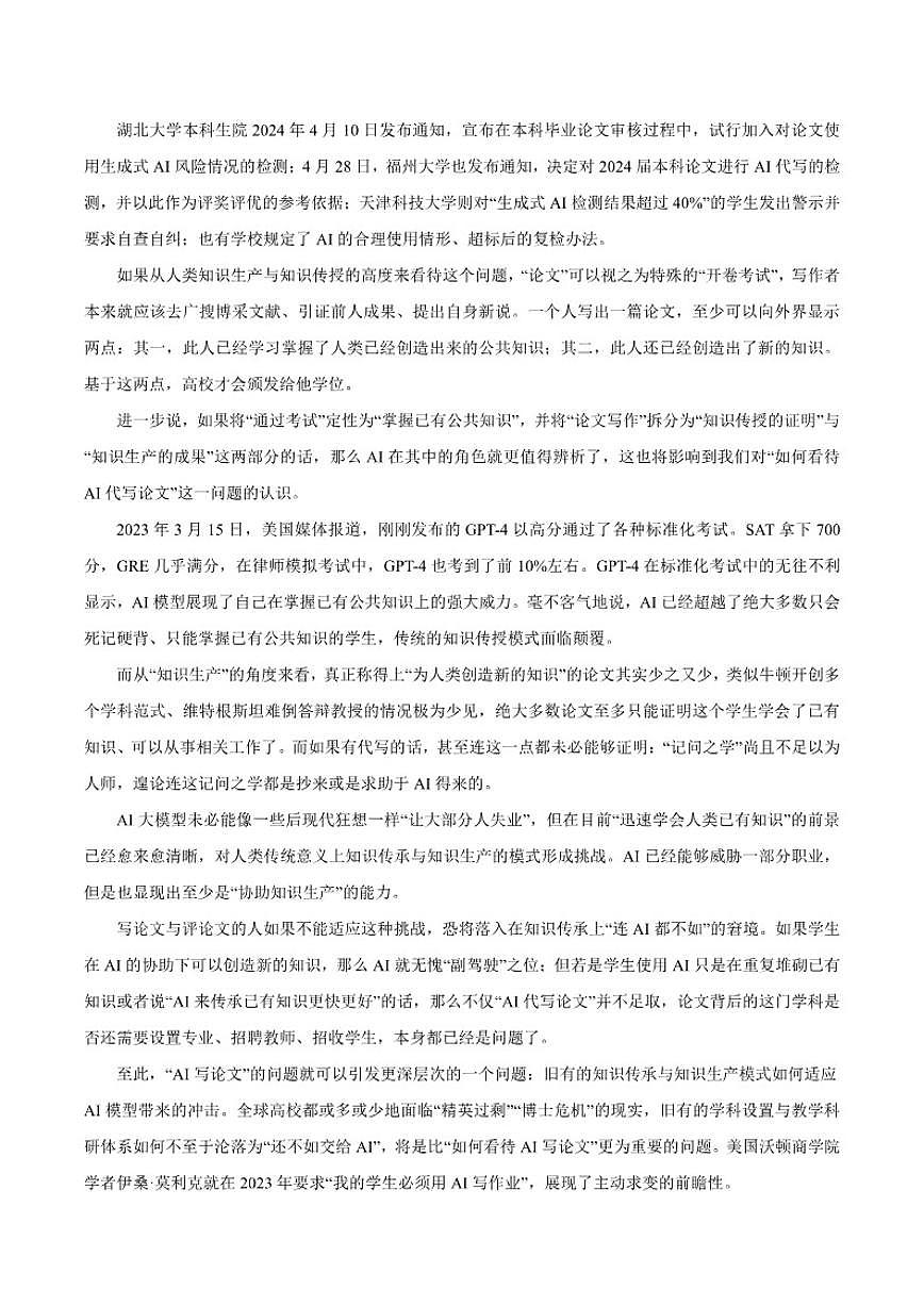 北京市2026届高三上学期第二次统练语文试卷（含答案）第2页