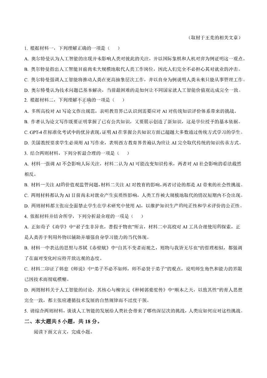 北京市2026届高三上学期第二次统练语文试卷（含答案）第3页