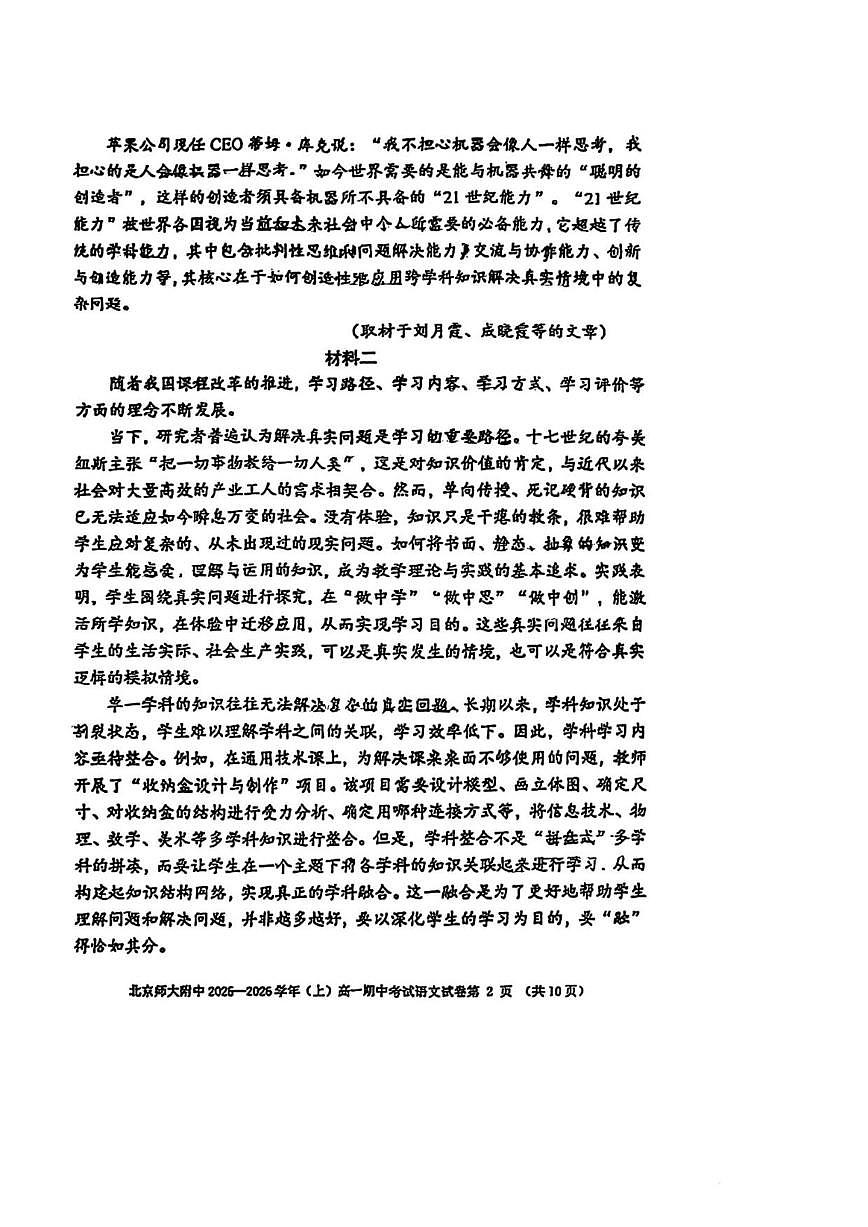 北京市北京师范大学附属中学2025-2026学年高一上学期期中考试语文试卷（无答案）第2页
