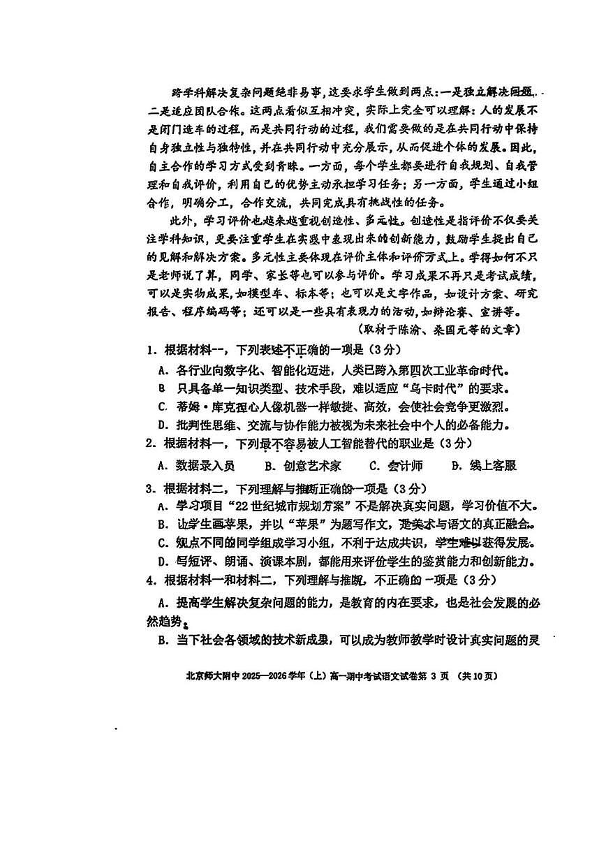 北京市北京师范大学附属中学2025-2026学年高一上学期期中考试语文试卷（无答案）第3页