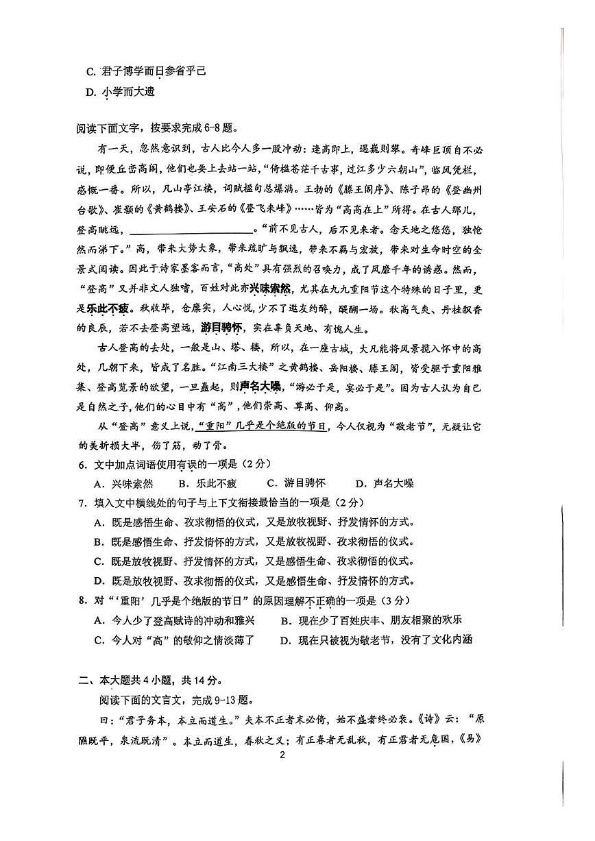 北京市北京大学附属中学2025—2026学年高一上学期期中考试语文试卷（无答案）第2页