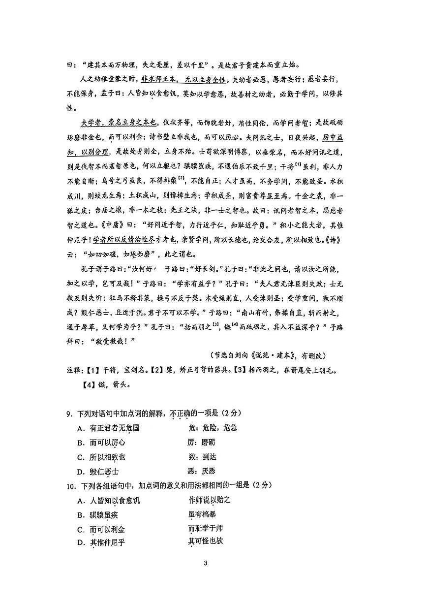 北京市北京大学附属中学2025—2026学年高一上学期期中考试语文试卷（无答案）第3页
