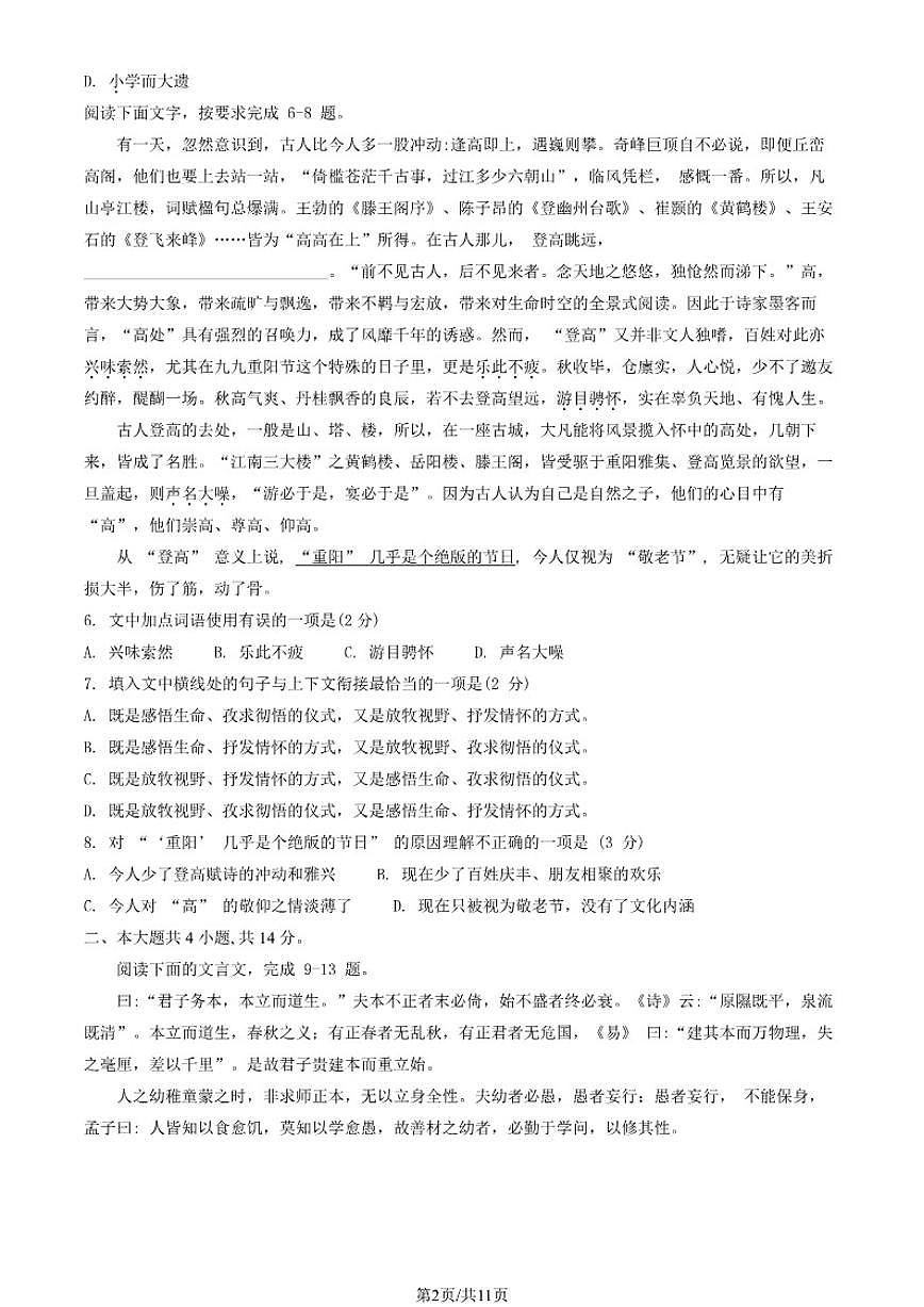 北京市北京大学附属中学2025-2026学年高一上学期期中语文试题（含答案）第2页