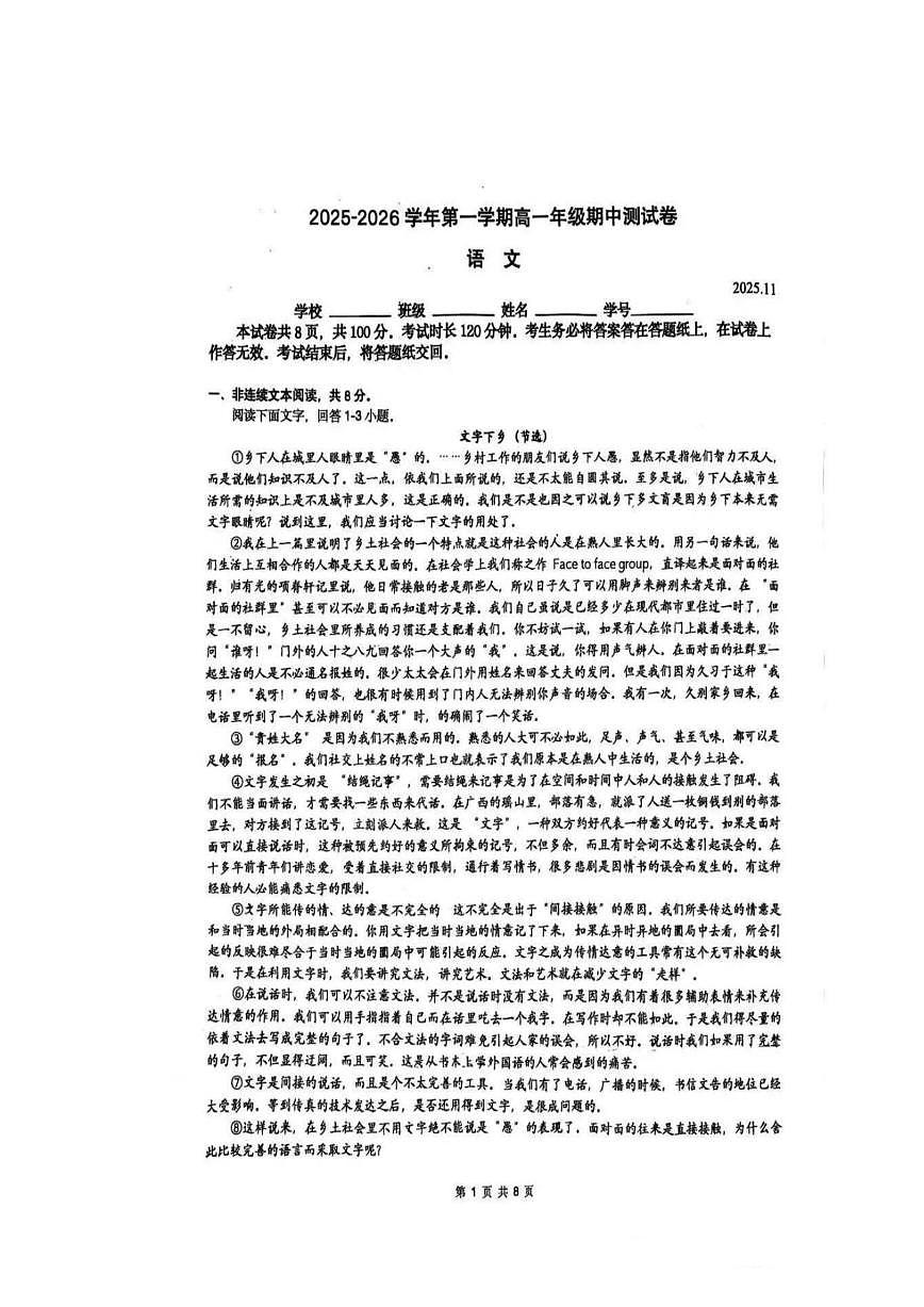 北京市北京大学附属中学朝阳未来学校2025—2026学年高一上学期期中测试语文试题（无答案）第1页