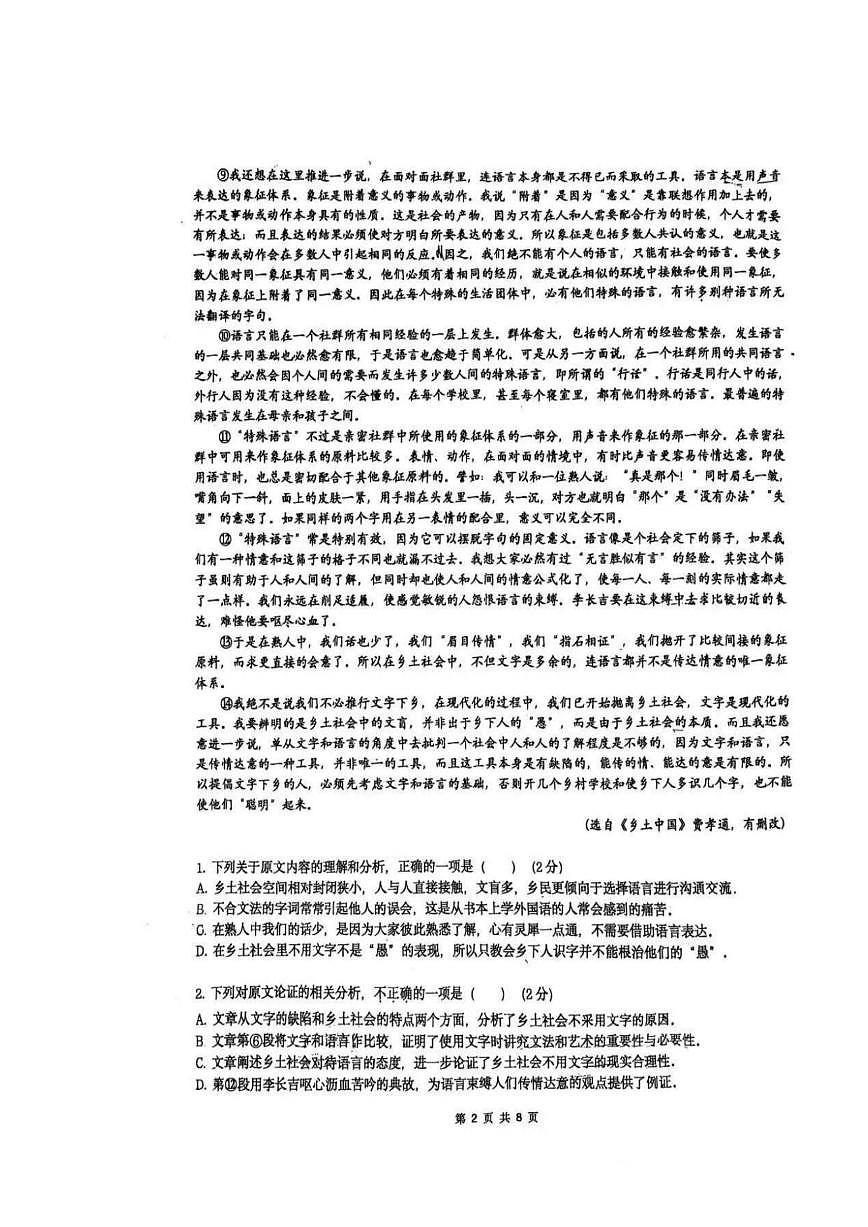 北京市北京大学附属中学朝阳未来学校2025—2026学年高一上学期期中测试语文试题（无答案）第2页