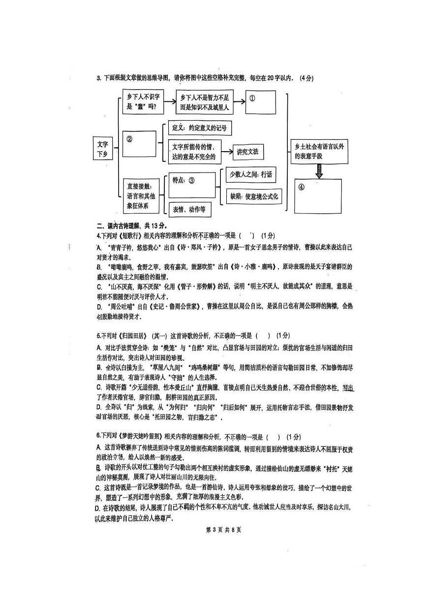 北京市北京大学附属中学朝阳未来学校2025—2026学年高一上学期期中测试语文试题（无答案）第3页
