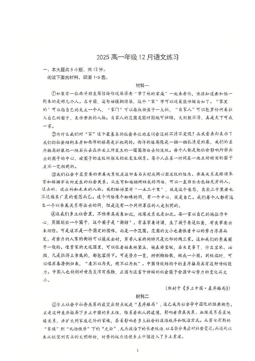 北京市北京理工大学附属中学2025-2026学年高一上学期12月月考语文试题（含答案）第1页