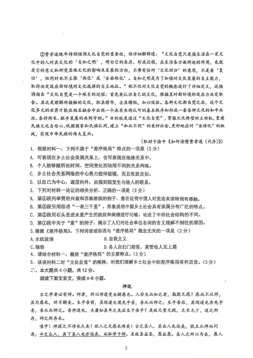 北京市北京理工大学附属中学2025-2026学年高一上学期12月月考语文试题（含答案）第2页