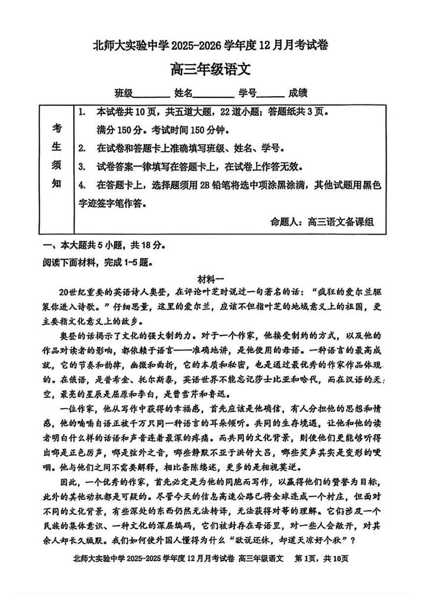 北京市北京师范大学附属实验中学2025-2026学年高三上学期12月月考语文试卷（含答案）第1页