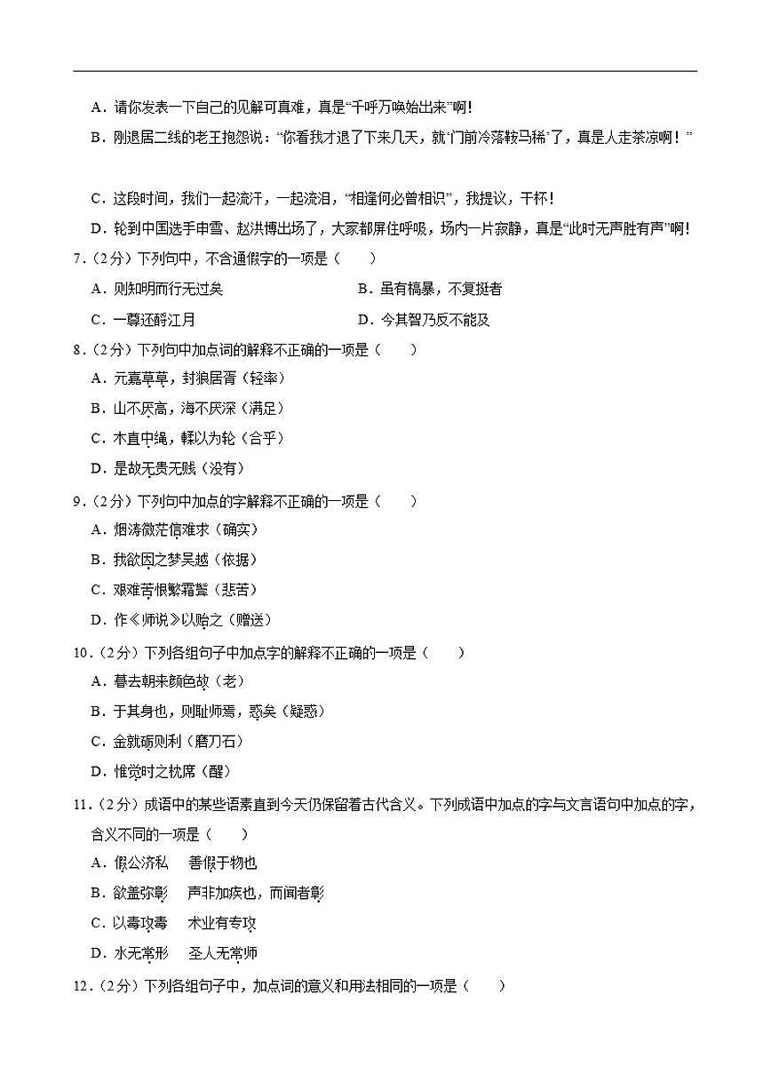 北京市北京师范大学附属实验中学2025-2026学年高一上学期期中语文试卷（含答案）第2页