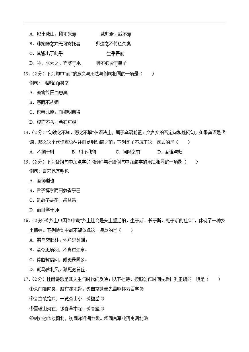 北京市北京师范大学附属实验中学2025-2026学年高一上学期期中语文试卷（含答案）第3页