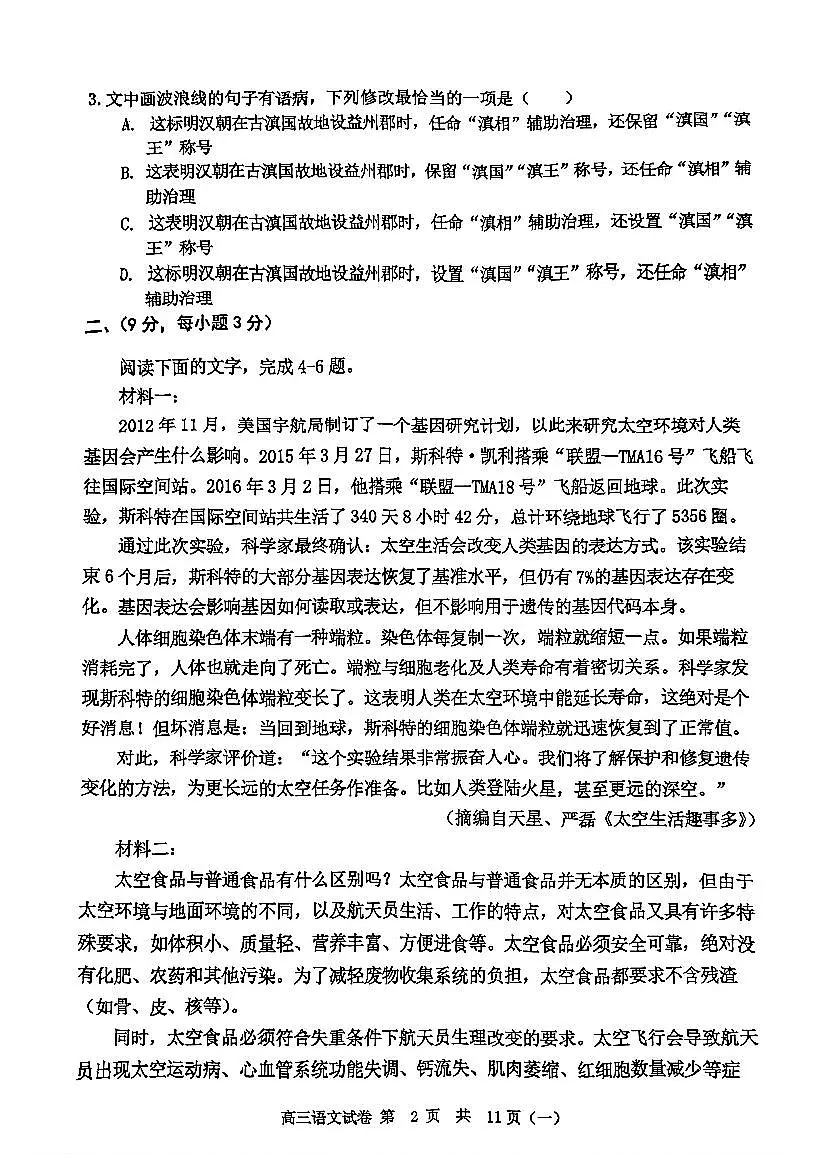 2026年天津市河西区高三下学期一模语文试卷和答案第2页