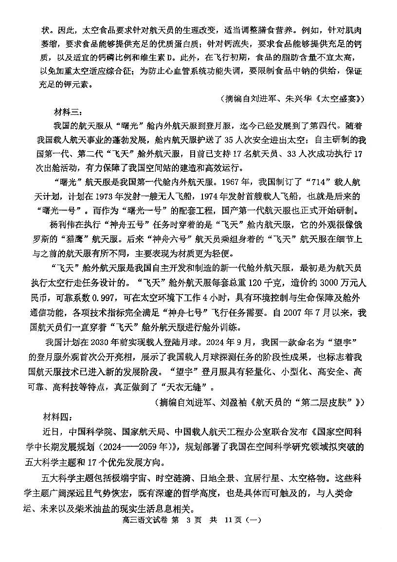 2026年天津市河西区高三下学期一模语文试卷和答案第3页