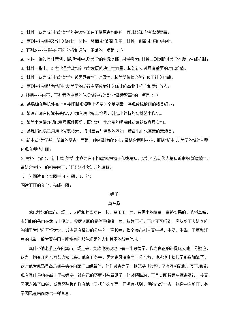 2026云南省三校高三上学期高考备考实用性联考卷（五）语文含答案第3页