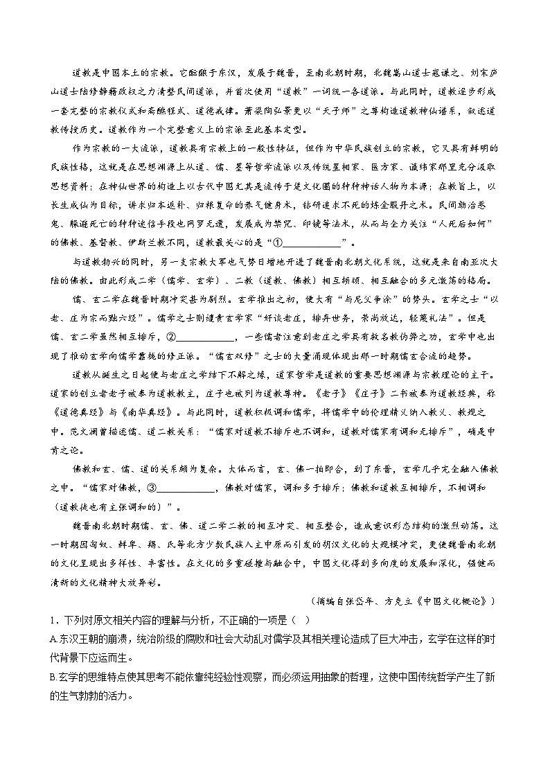 2026湖北省高三上学期元月调考第二次联考试题语文含解析第2页