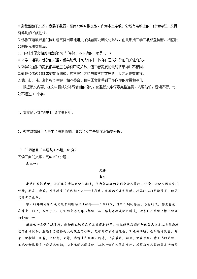 2026湖北省高三上学期元月调考第二次联考试题语文含解析第3页