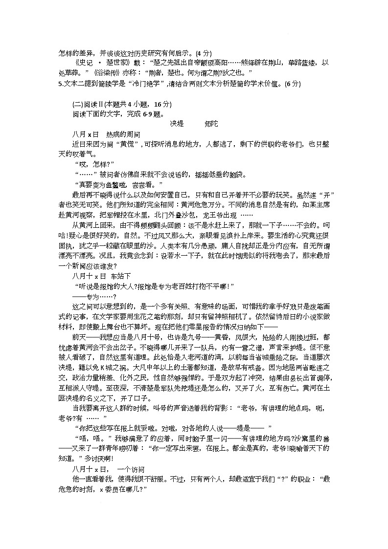 2026荆州高三下学期3月调研考试语文试卷含答案第3页