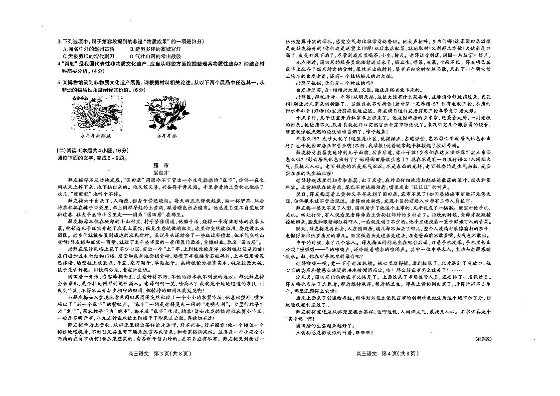 河北省石家庄市2026届高三下学期高考一模考试语文试卷第2页