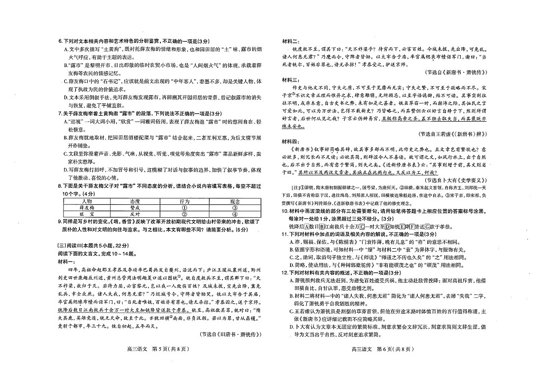 河北省石家庄市2026届高三下学期高考一模考试语文试卷第3页