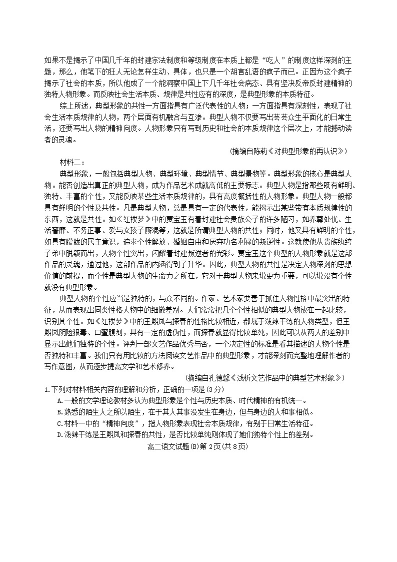 山东省菏泽市2024-2025学年高二下学期4月期中考试语文（B）试卷第2页