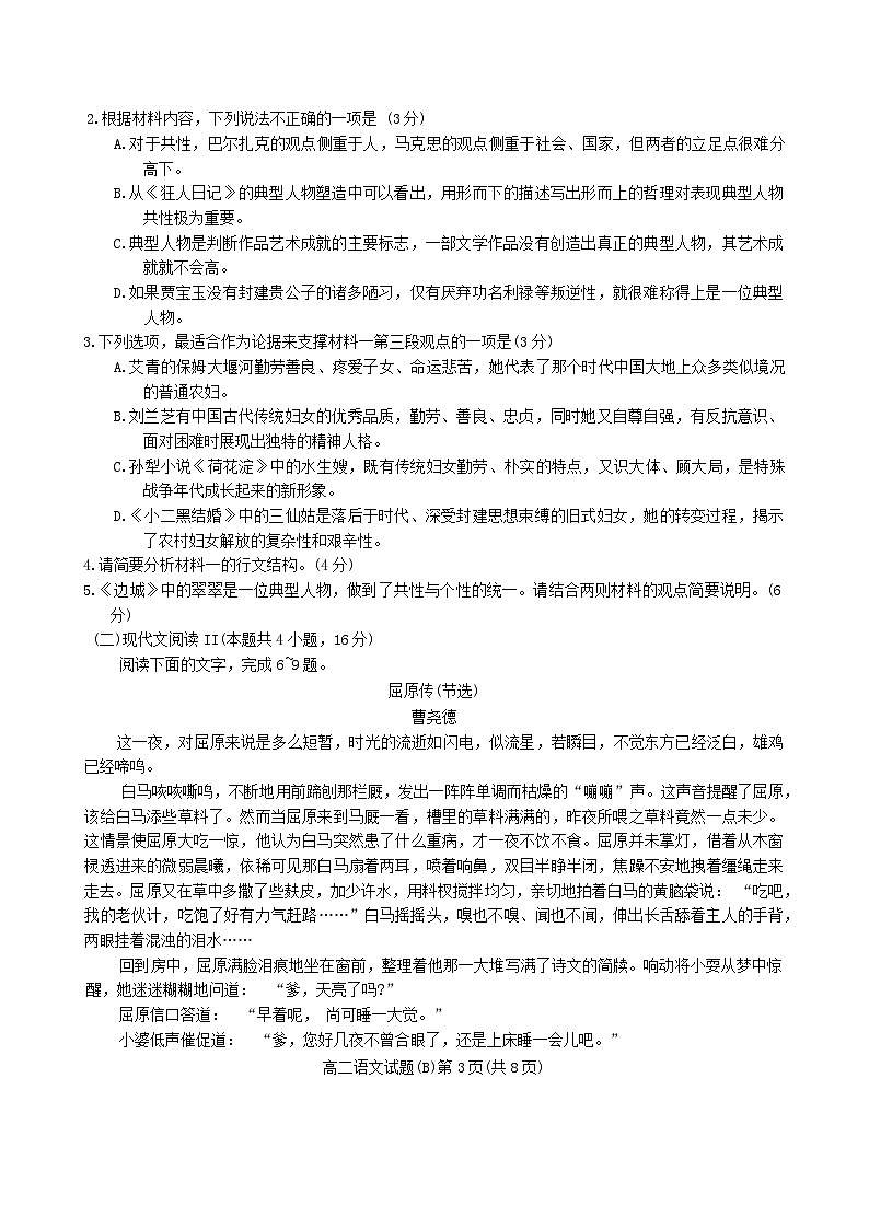 山东省菏泽市2024-2025学年高二下学期4月期中考试语文（B）试卷第3页