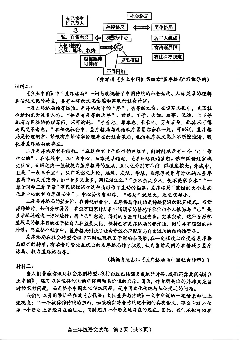 2026年天津市和平区高三下学期一模语文试卷和答案第2页