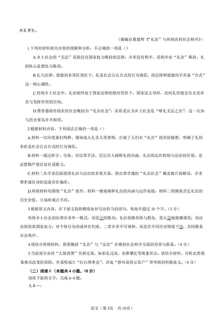语文-陕西省2026年宝鸡市高考模拟检测考试（二）(宝鸡二模)试卷及答案第2页