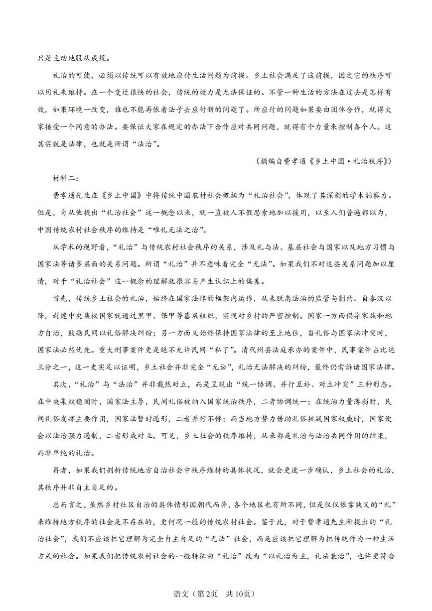 语文-陕西省2026年宝鸡市高考模拟检测考试（二）(宝鸡二模)试卷及答案第3页