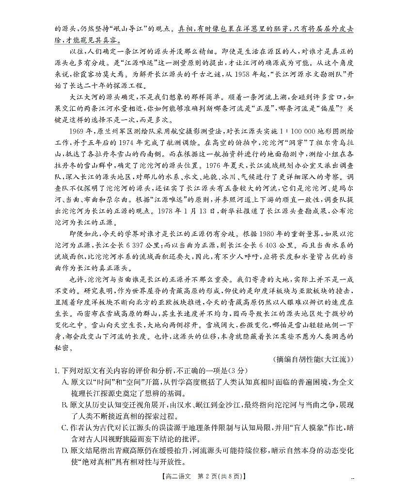 语文_扫描版第2页