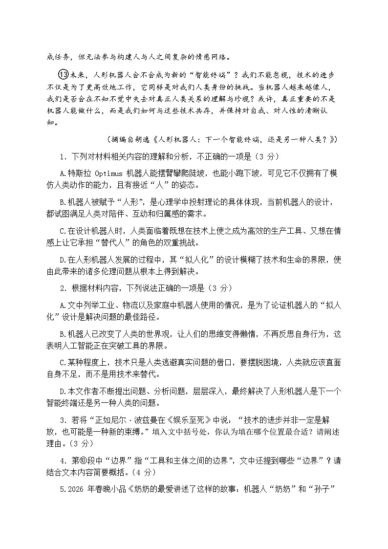 2026届江苏南通市下学期高三二模（徐州、扬州、泰州、淮安等苏北七市二模）语文试题+答案第3页