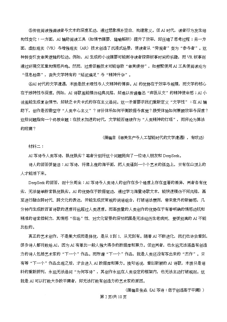 重庆市巴蜀中学2026届高三下学期3月月考语文试题（原卷版）第2页