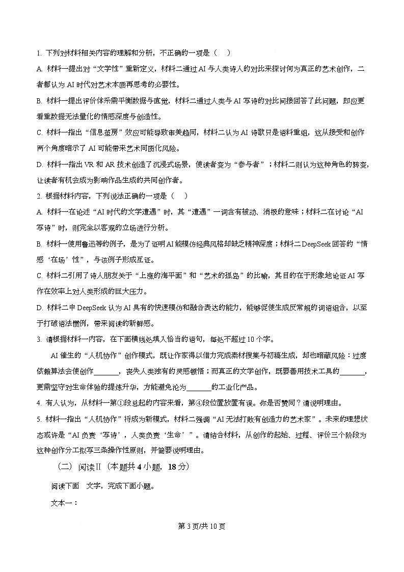 重庆市巴蜀中学2026届高三下学期3月月考语文试题（原卷版）第3页