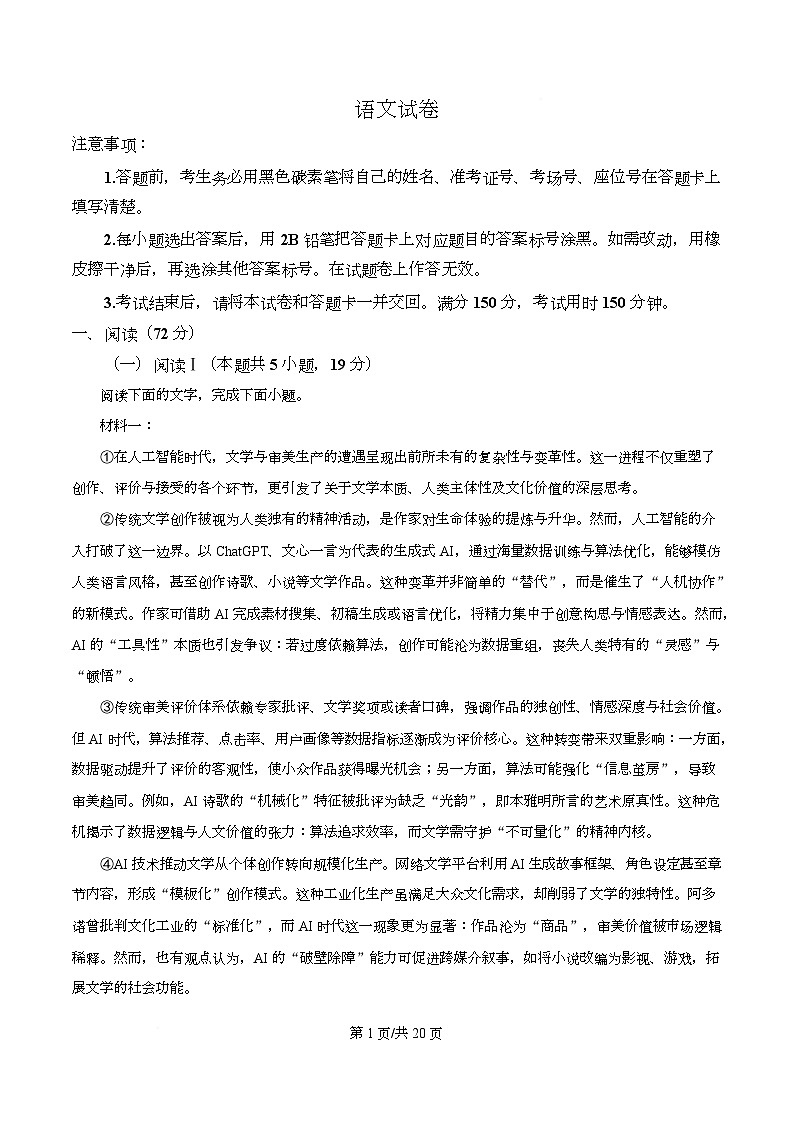 重庆市巴蜀中学2026届高三下学期3月月考语文试题 Word版含解析第1页