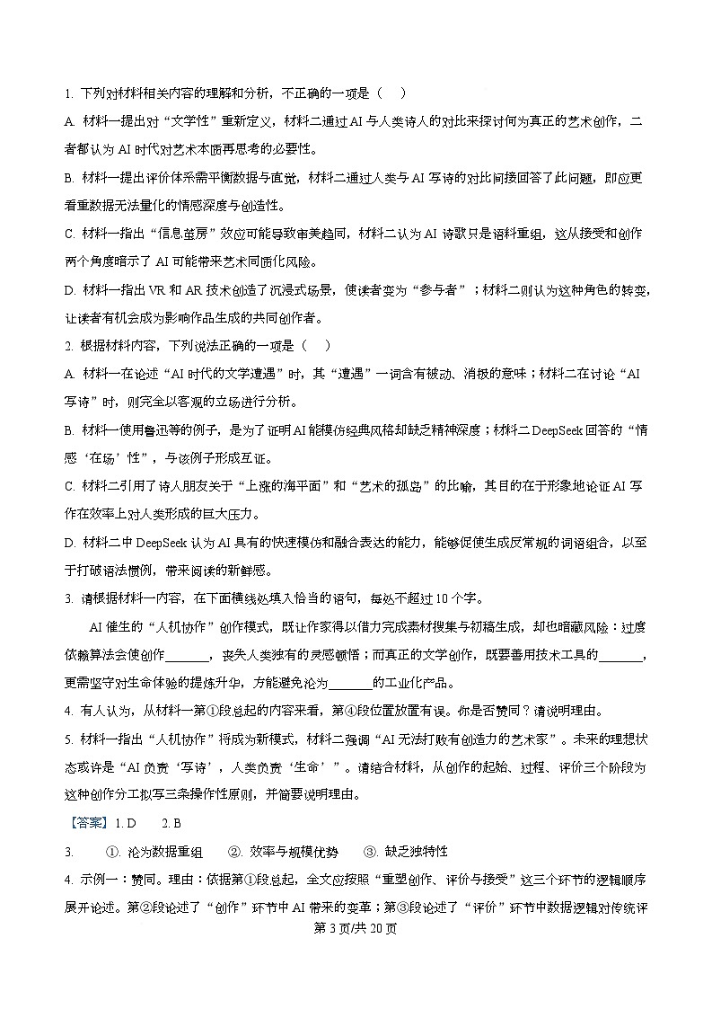 重庆市巴蜀中学2026届高三下学期3月月考语文试题 Word版含解析第3页