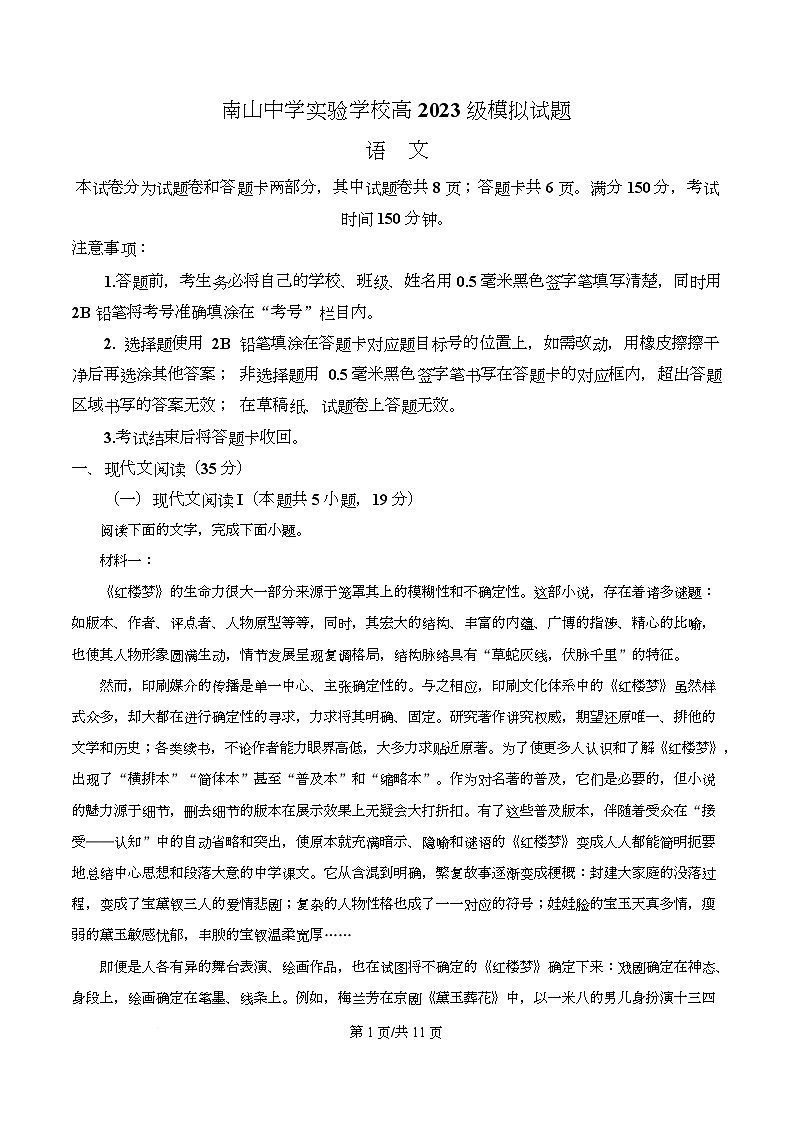 四川省绵阳南山中学实验学校2026届高三上学期模拟测试（一）语文试题（原卷版）第1页