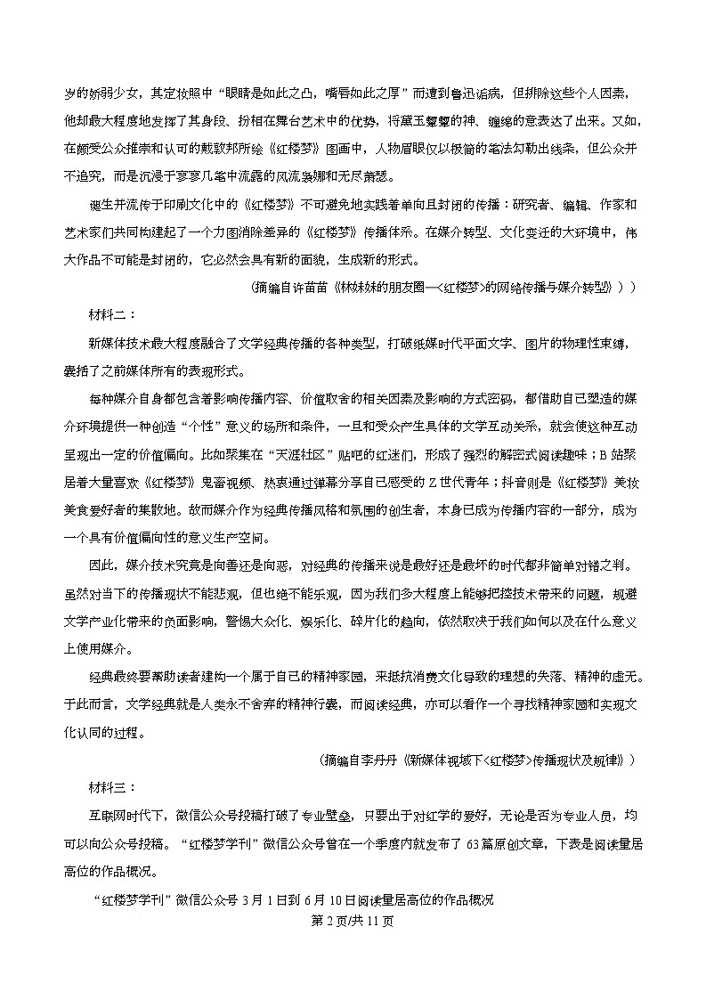 四川省绵阳南山中学实验学校2026届高三上学期模拟测试（一）语文试题（原卷版）第2页