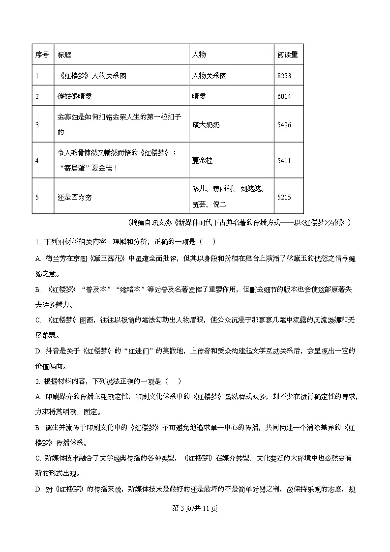 四川省绵阳南山中学实验学校2026届高三上学期模拟测试（一）语文试题（原卷版）第3页