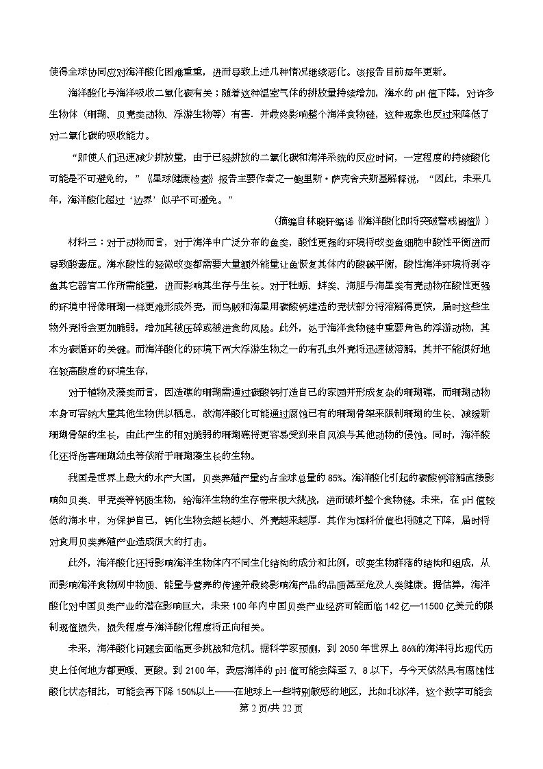 四川省绵阳南山中学实验学校2026届高三上学期模拟测试（二）语文试题 Word版含解析第2页